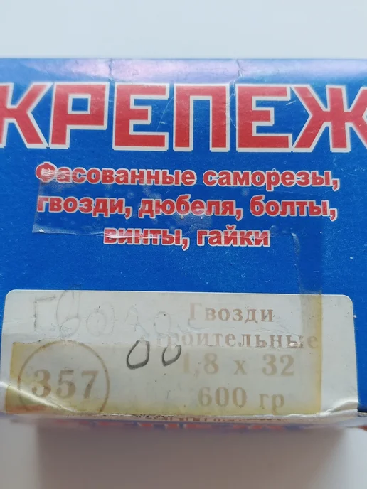 Гвозди размер 1,8*32, цена за 1,5 кг, 1.8x32, 1,5 кг, фото 2