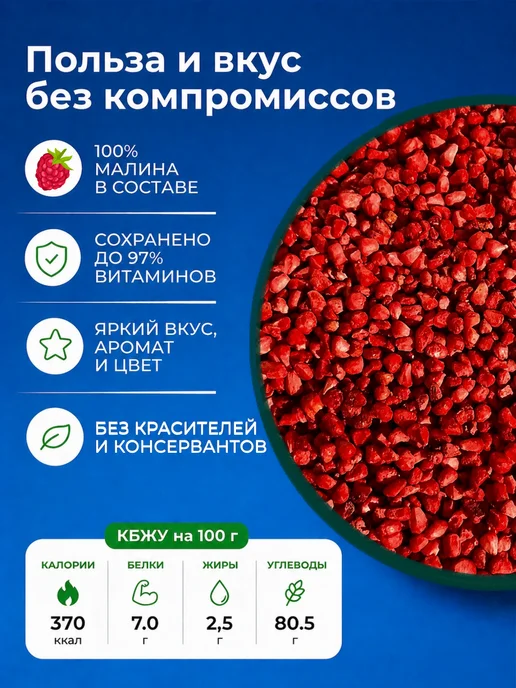 Малина сублимированная кусочки 20г, без сахара, хрустящая, 20 г, фото 3