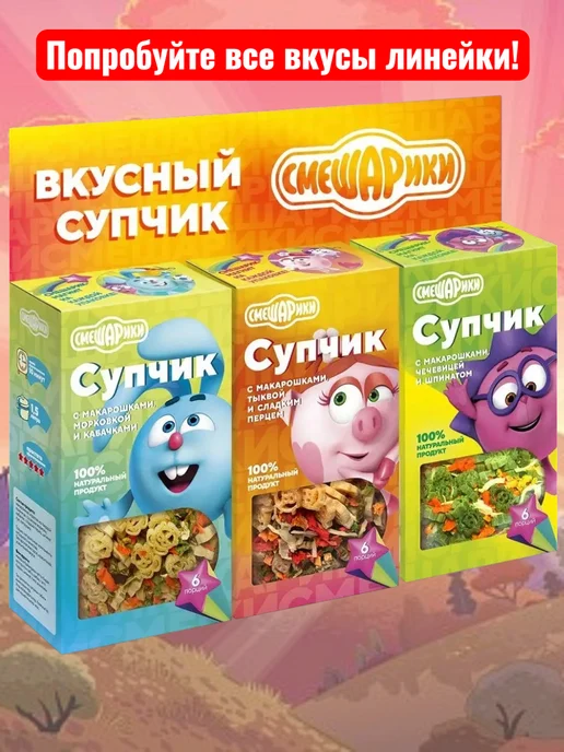 Гурмайор Детский супчик Смешарики с макарошками 3 вкуса, вариант, фото 4