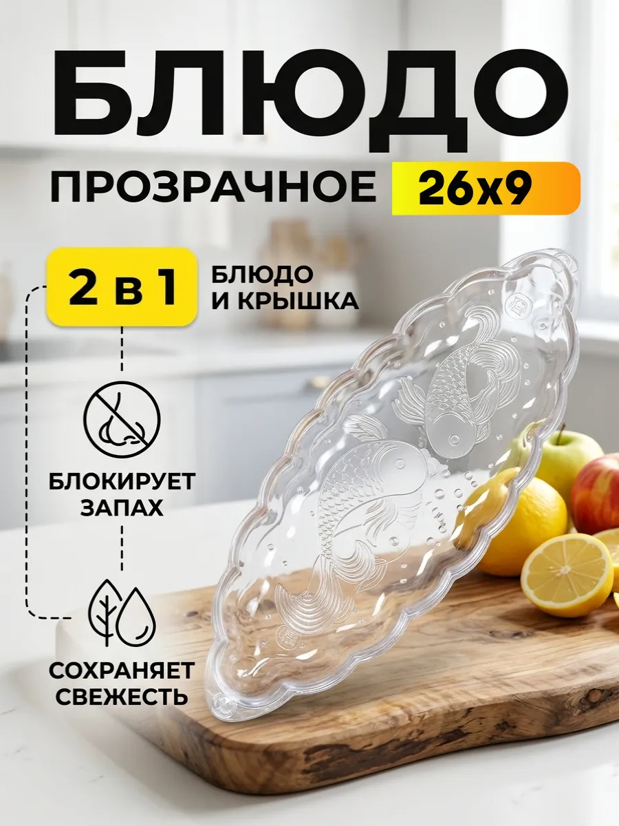 Селедочница с крышкой 2 в 1