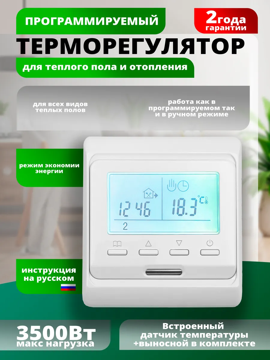 Терморегулятор электронный для теплого пола Белый