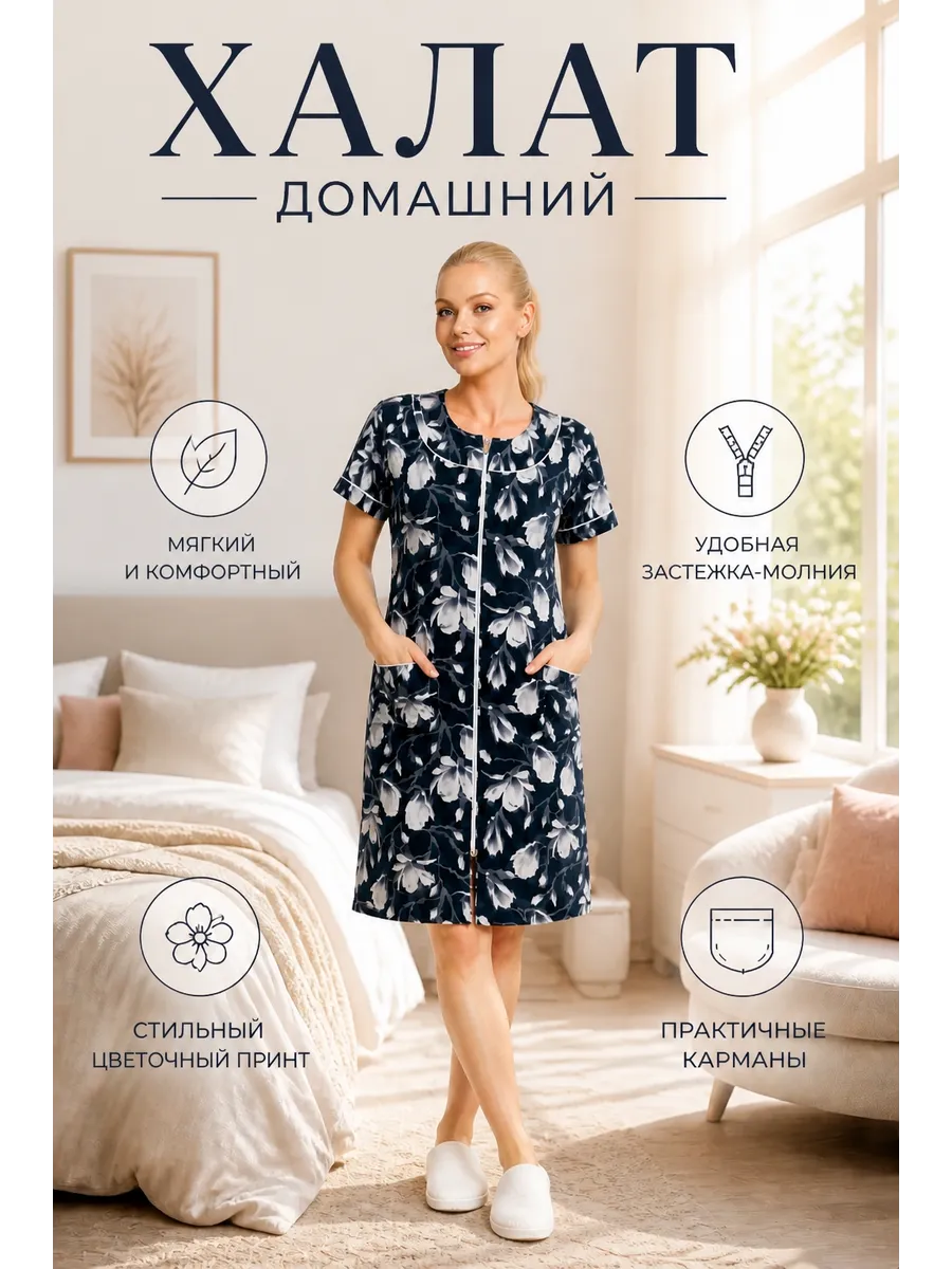 Халат домашний на молнии больших размеров