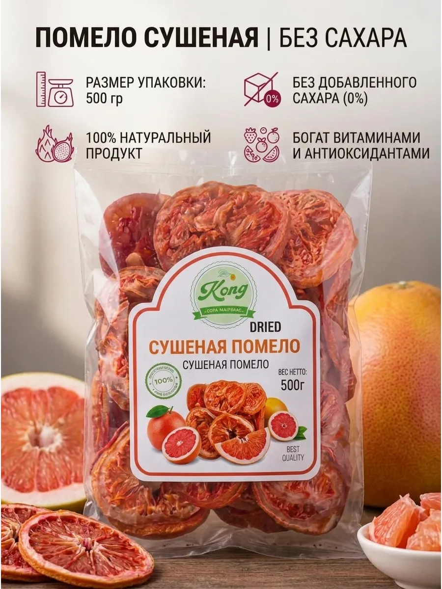 Помело сушеная без сахара,500гр