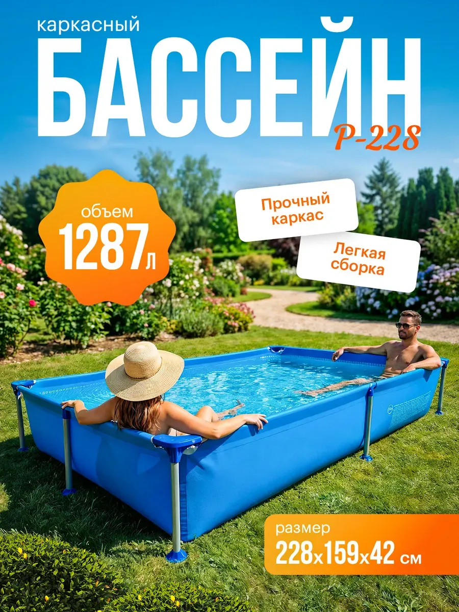 Бассейн каркасный прямоугольный 228х159