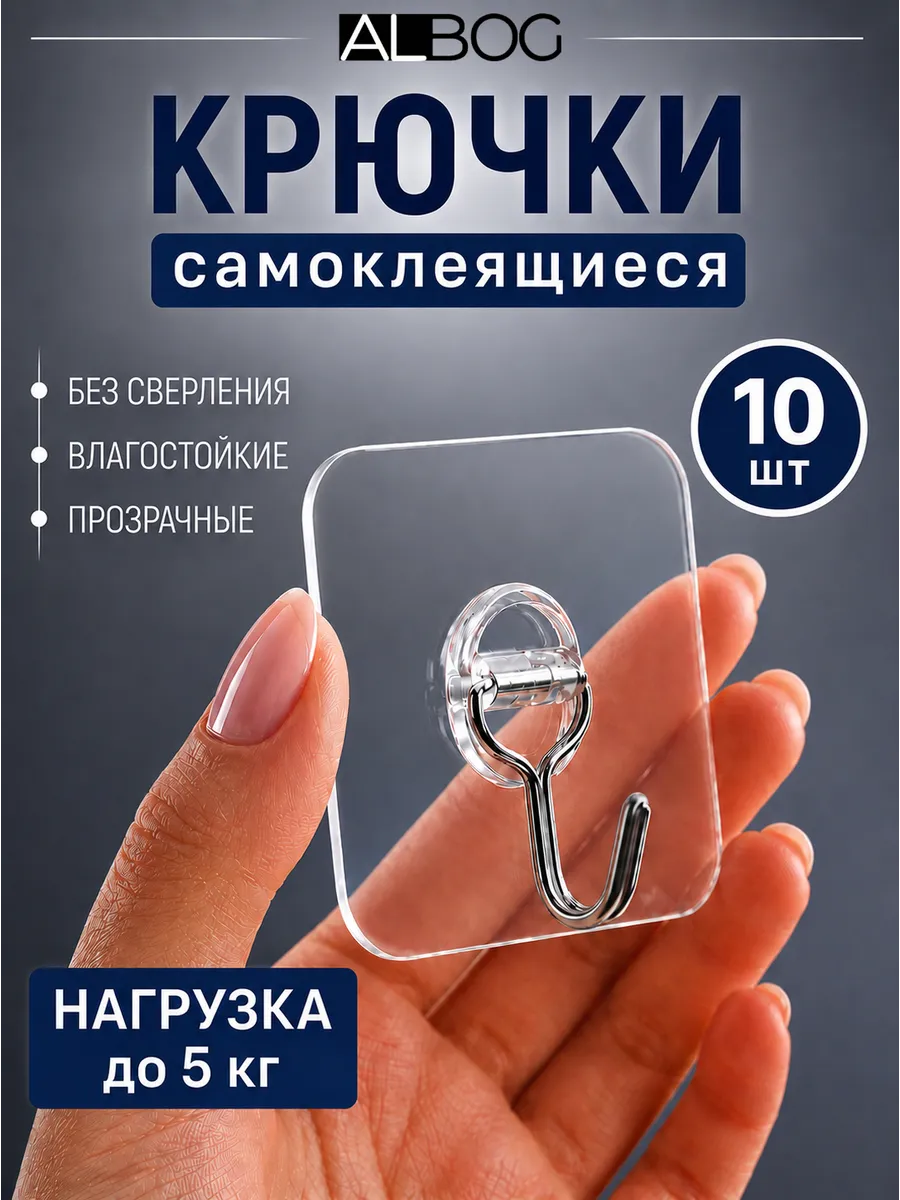 Крючки самоклеящиеся прозрачные настенные для ванной и кухни