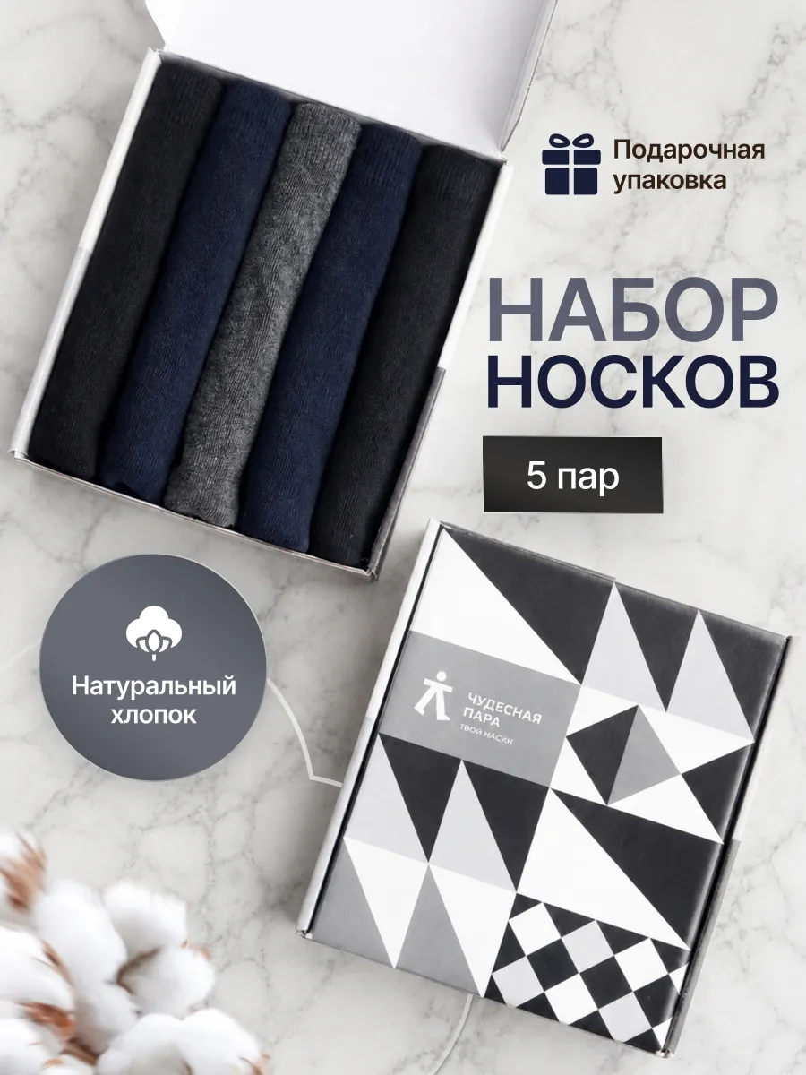 Носки высокие однотонные набор 5 пар