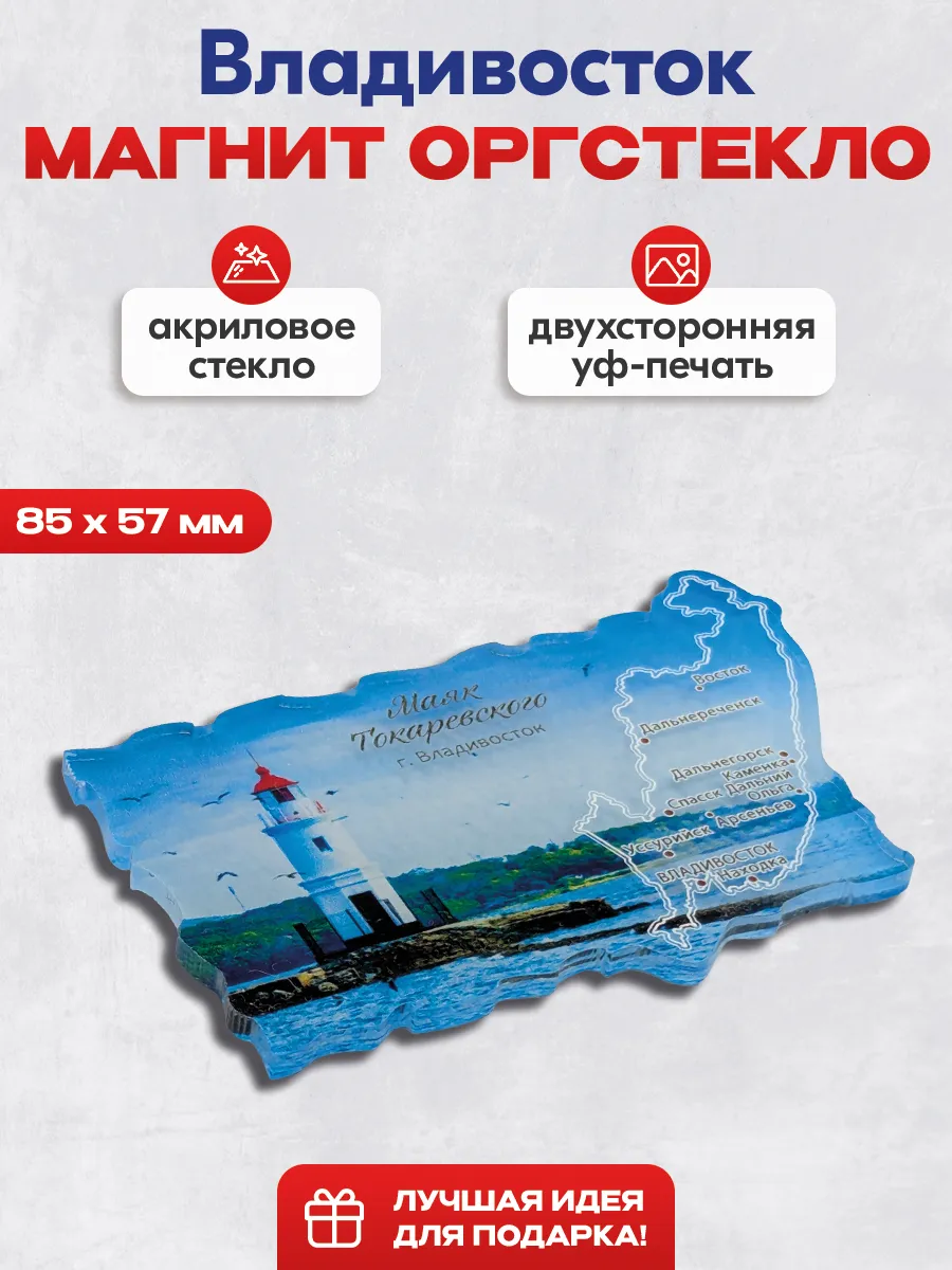 Магнит сувенирный Владивосток