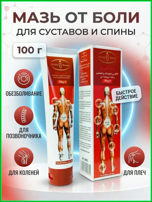 AZHAR-ROOM Китайская мазь для суставов быстрое облегчение боли, 100 мл