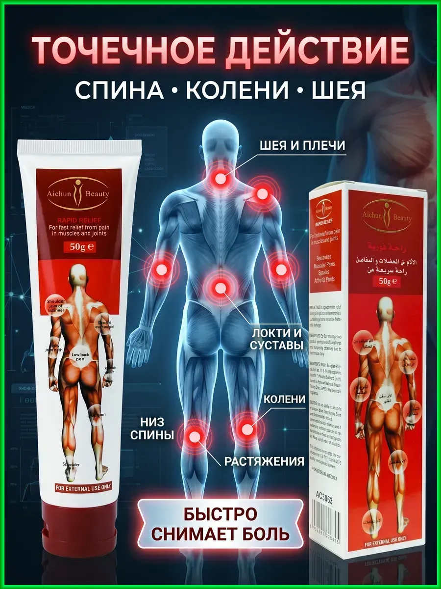 китайская обезболивающая мазь для суставов