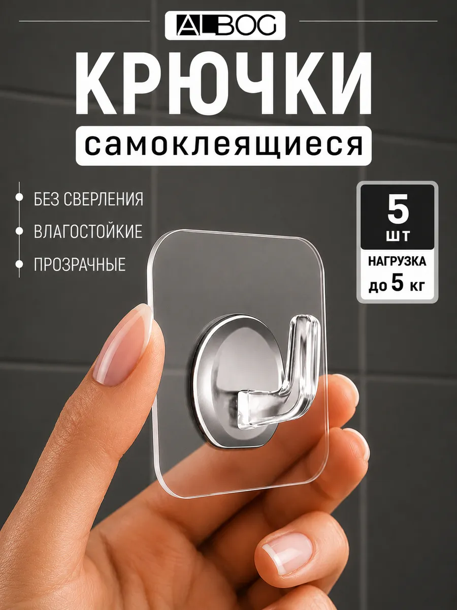 Крючки самоклеящиеся прозрачные настенные для ванной и кухни