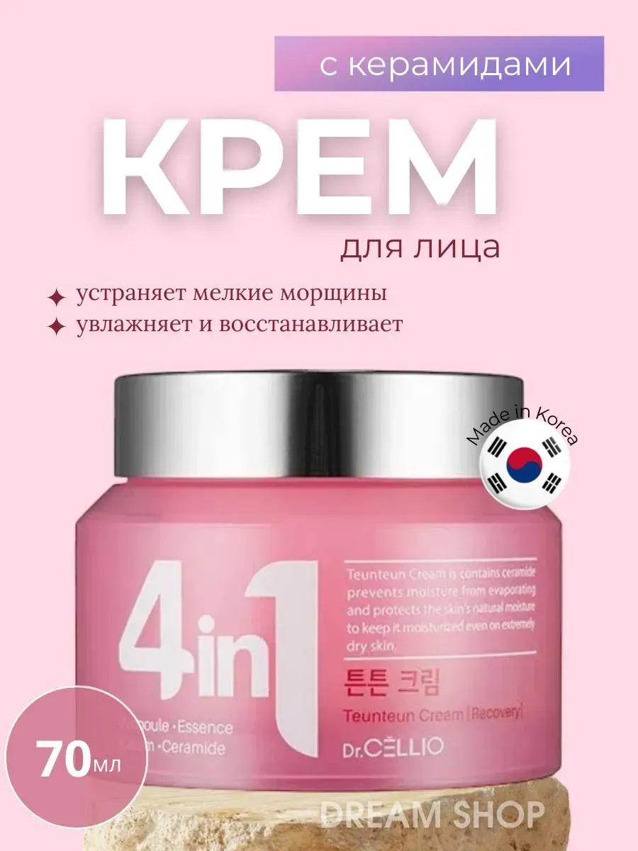Корейский крем для лица 4 в 1 с керамидами