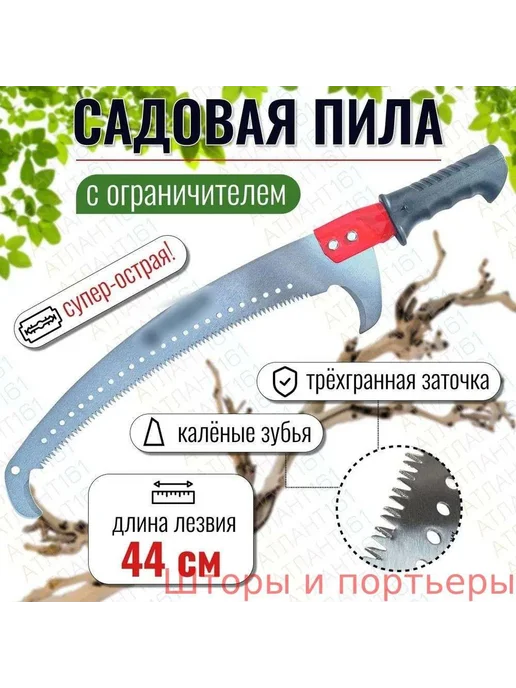 Садовая ручная ножовка АТЛАНТ с ограничителем, вариант