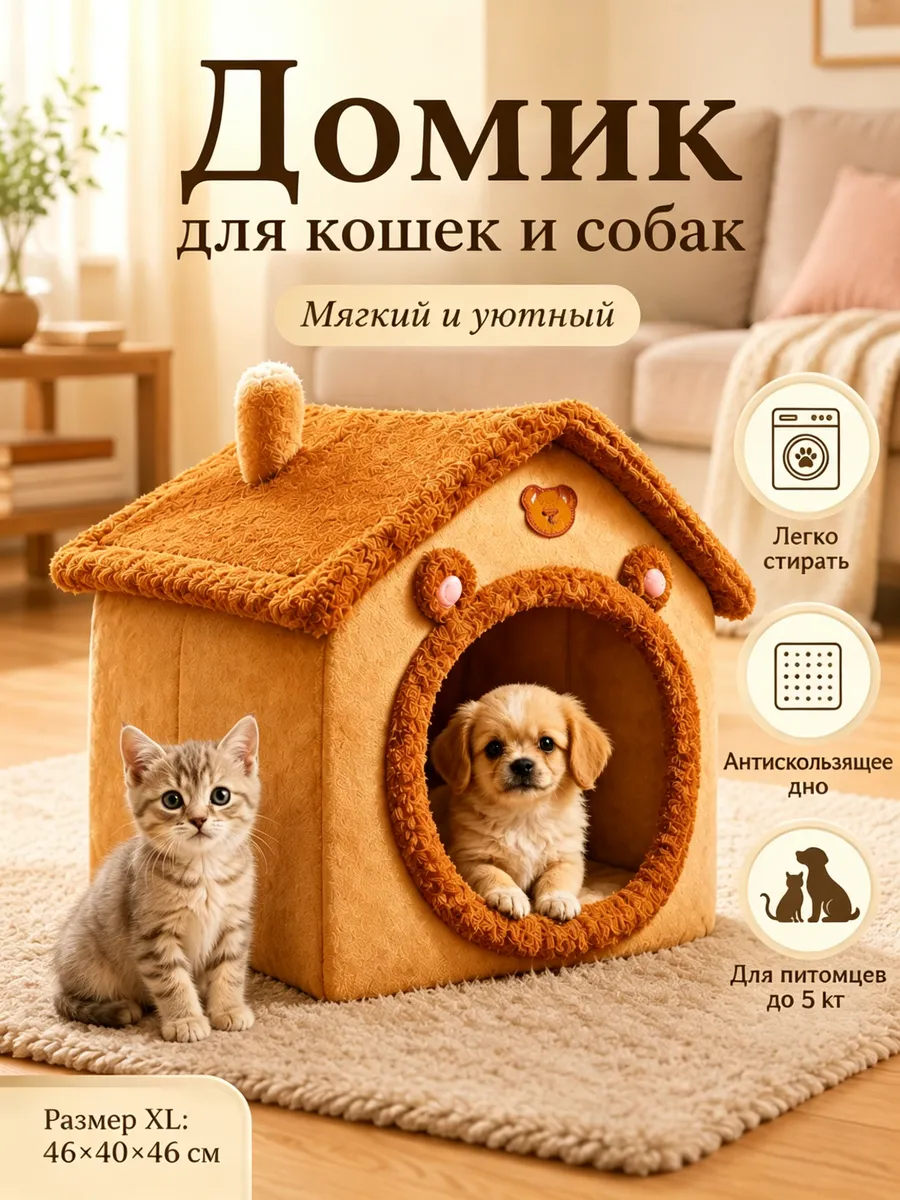 Домик для собак мелких пород мягкий с подушкой XL