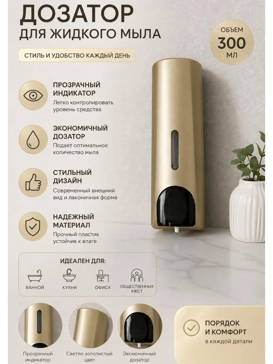 дозатор для жидкого мыла