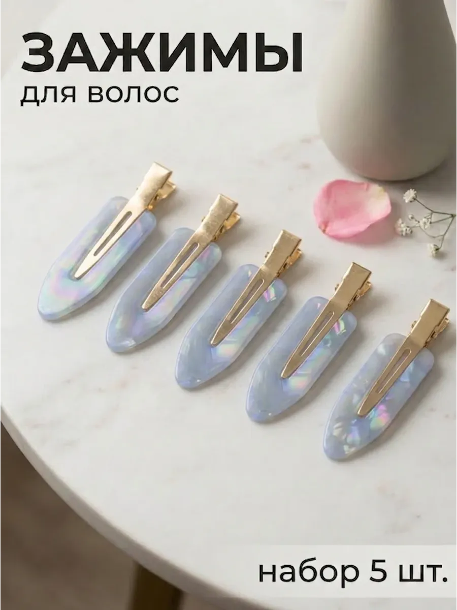 Зажимы для волос парикмахерские металлические набор
