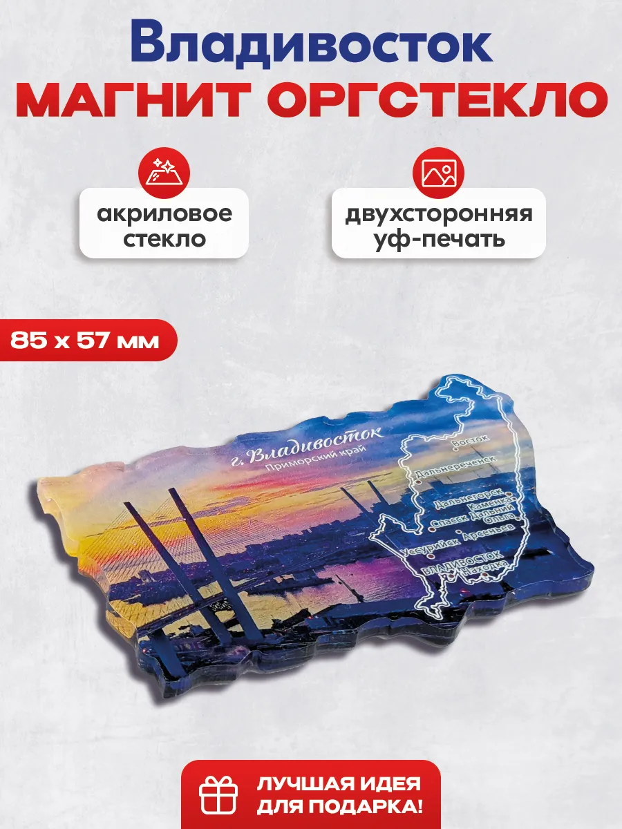 Магнит сувенирный Владивосток