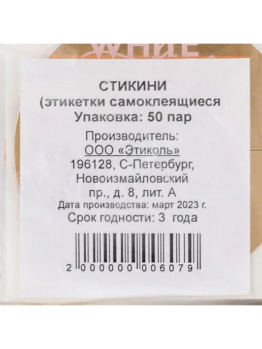 White line, Стикини 50, белый, фото 2