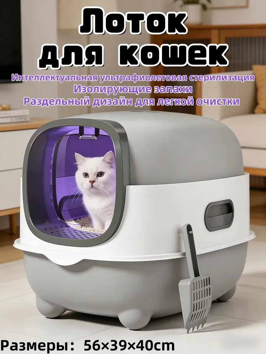 Лоток для кошек закрытый