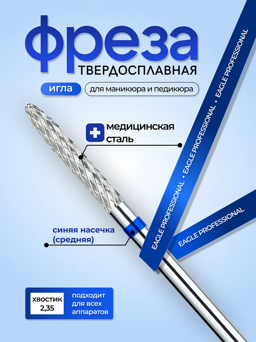 Фреза для выпиливания изнутри твердосплавная игла