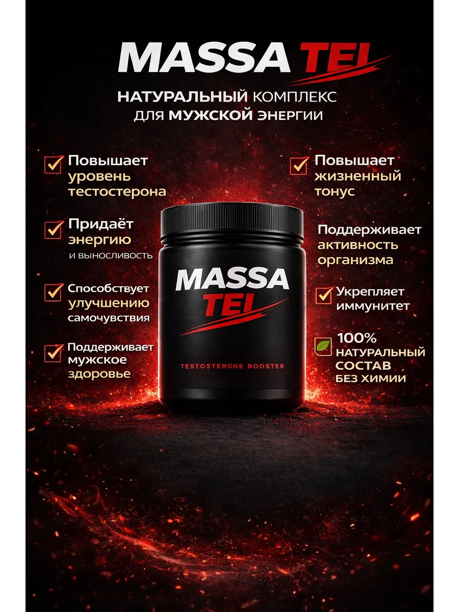 Натуральный комплекс для мужской энергии