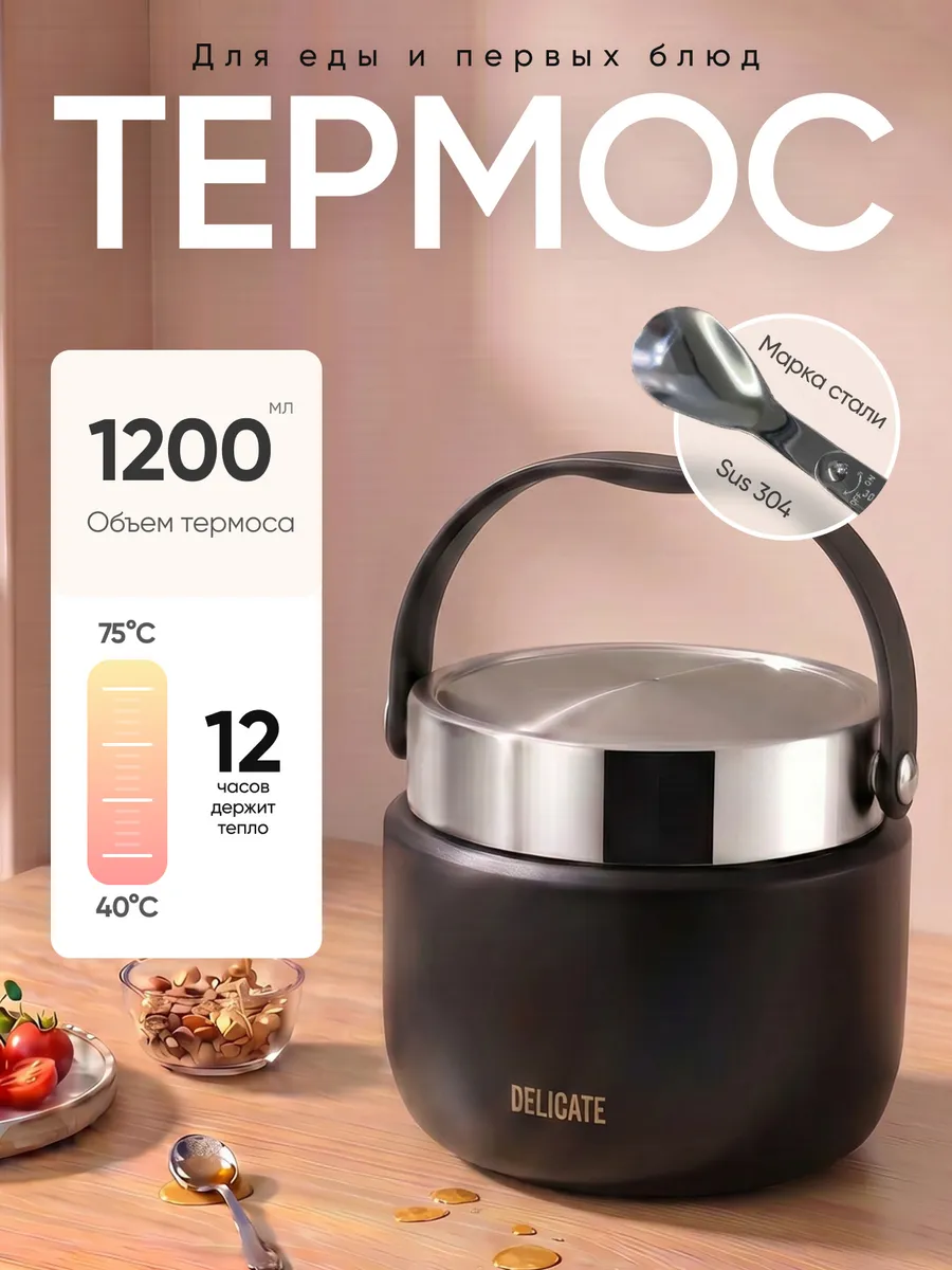 Термос для еды с широким горлом 1.2 л металлический