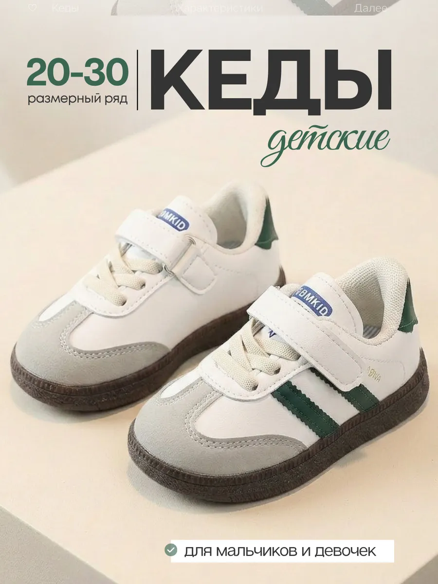 Кеды на липучке детские