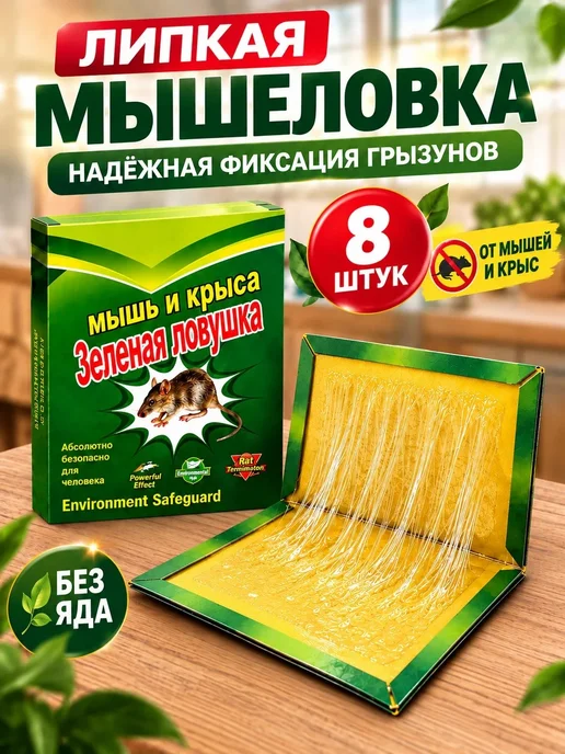 Berkat Липкая мышеловка 8 штук, белый, 4 шт