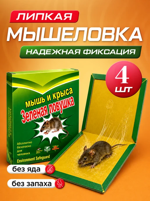 Berkat Липкая мышеловка 8 штук, белый, 4 шт, фото 2