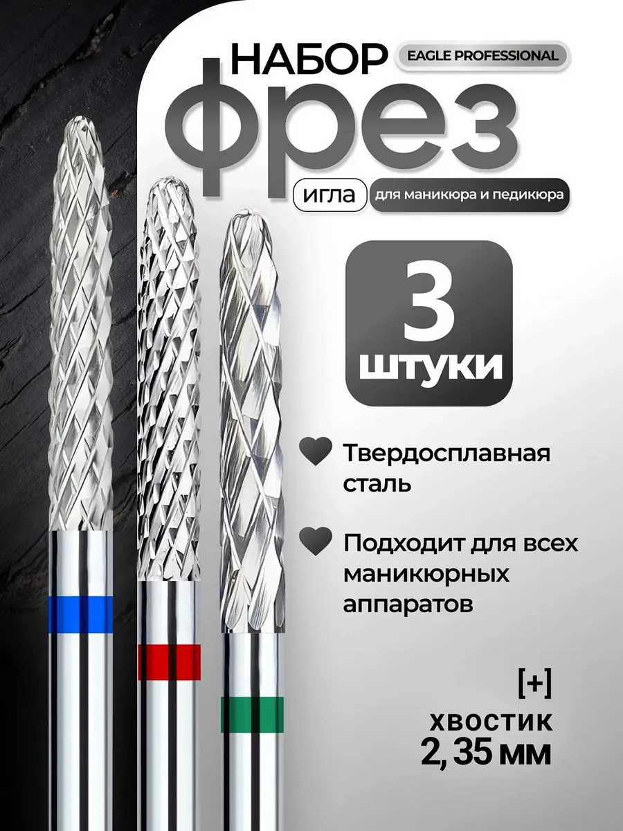 Фреза для выпиливания изнутри твердосплавная игла