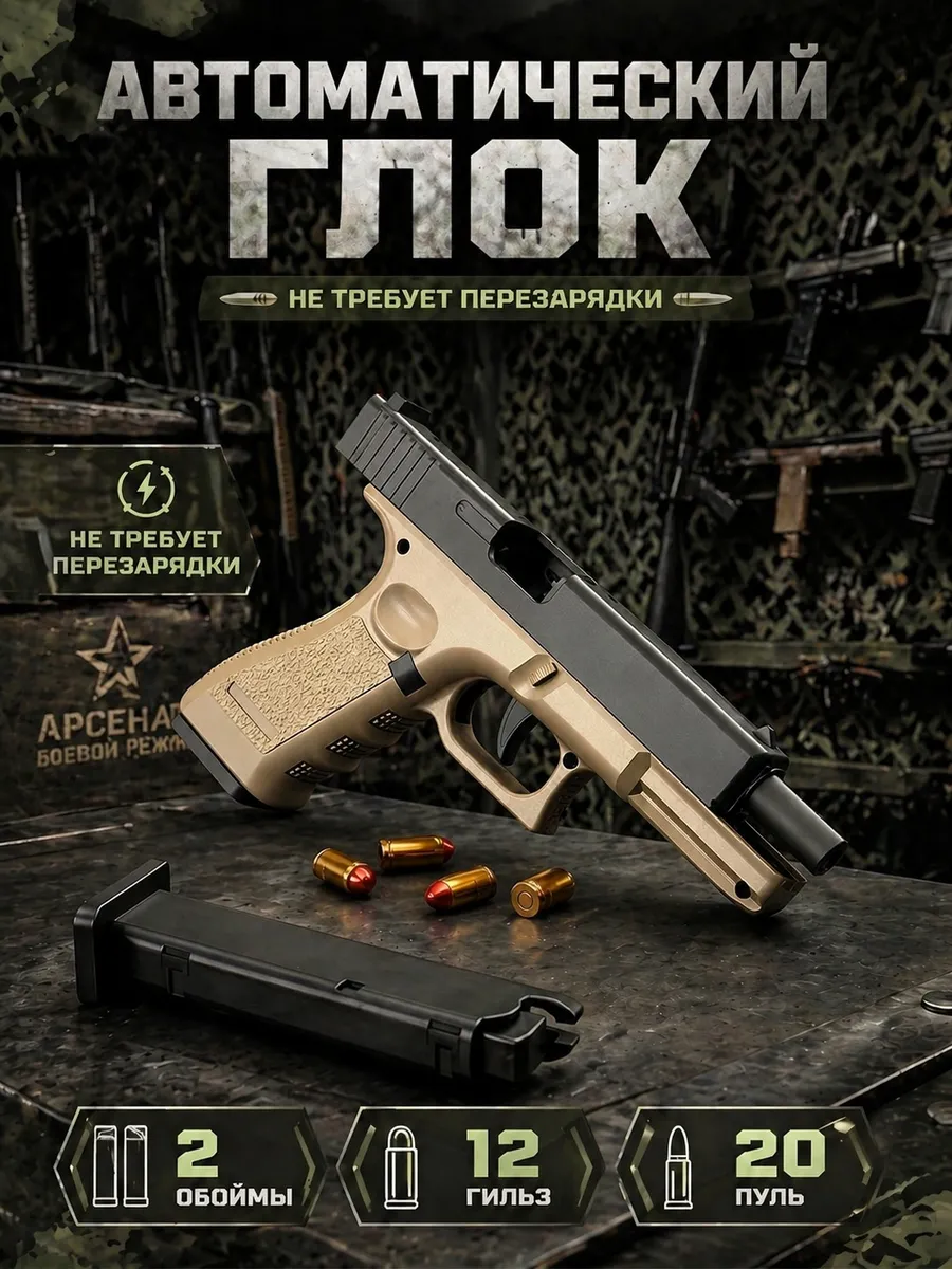 Пистолет Глок автоматический с вылетающими гильзами, GLOCK