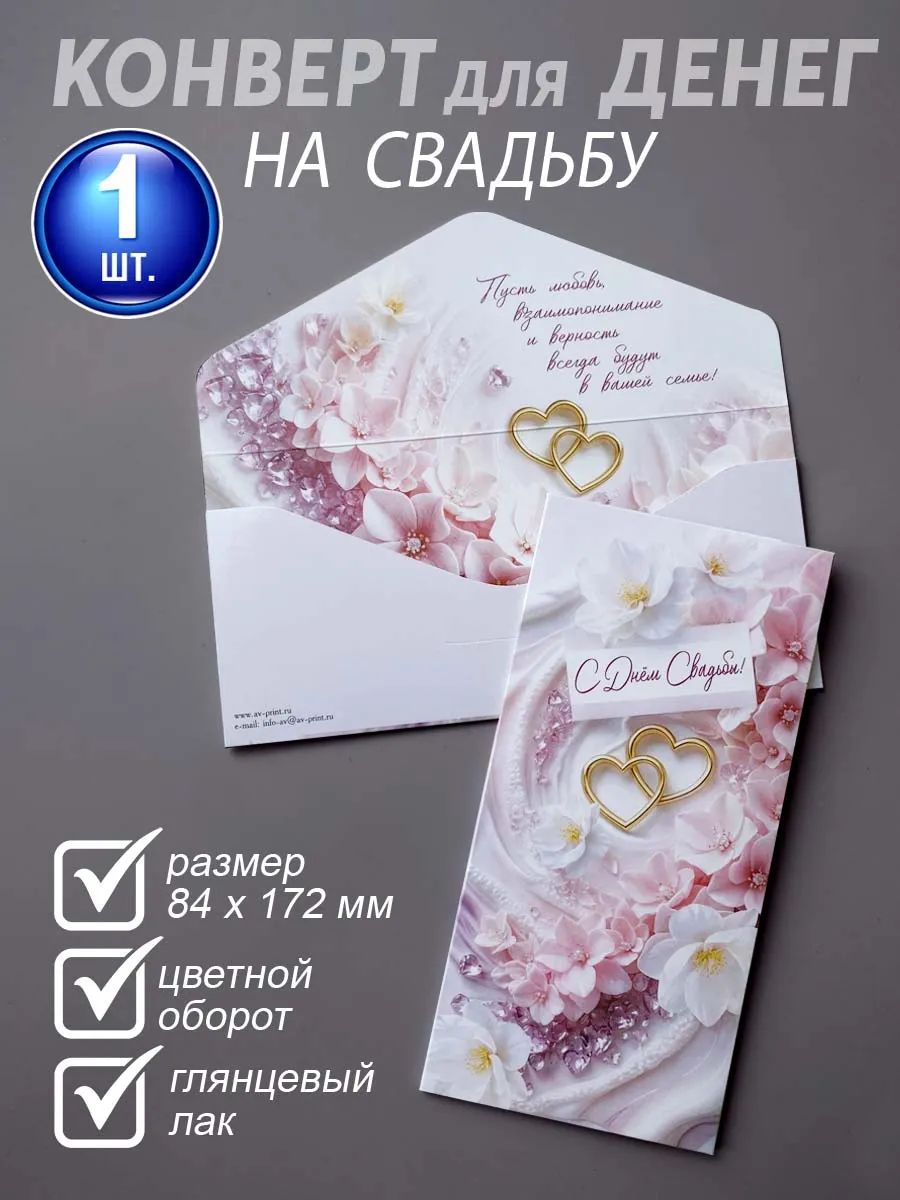 конверт для денег на свадьбу