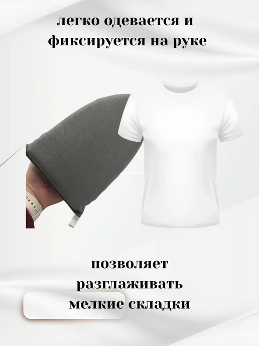 иакк1408 Термостойкая варежка для отпаривания и глажки одежды, вариант, фото 3