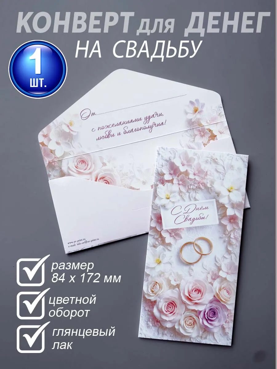 конверт для денег на свадьбу