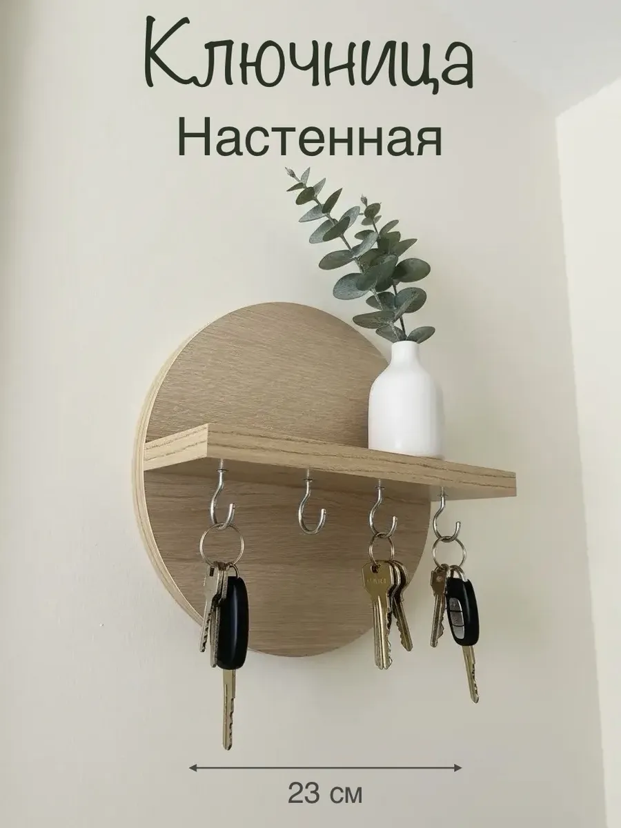 Ключница настенная
