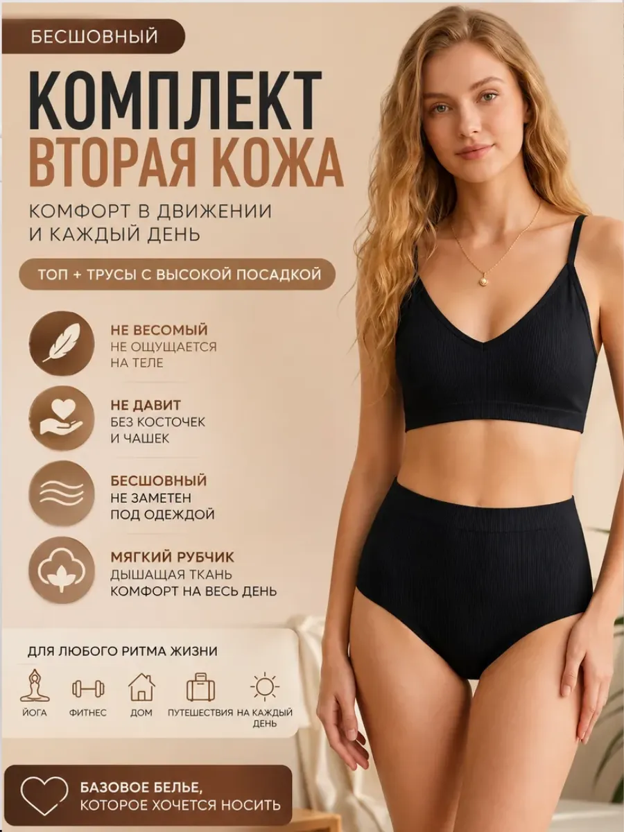 Нижнее белье спортивное комплект