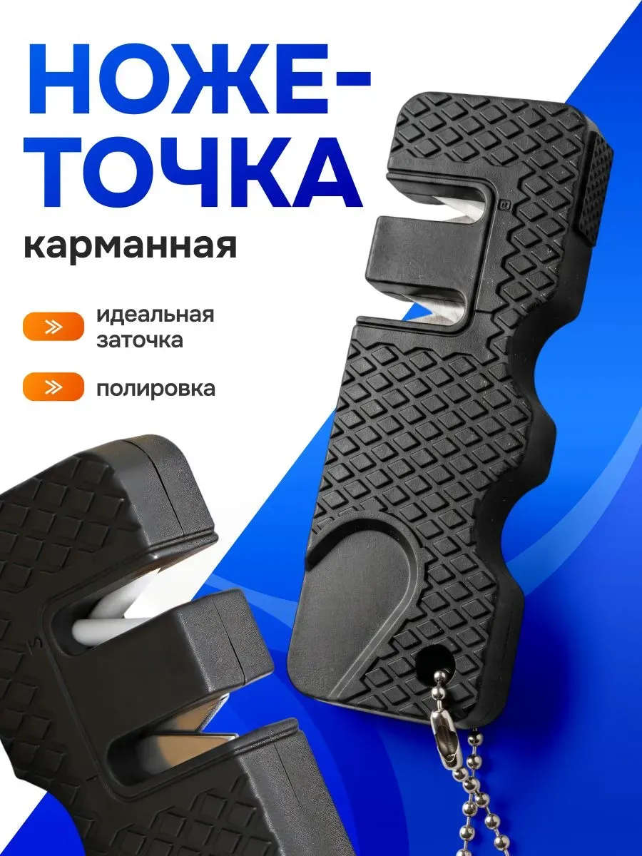 Точилка портативная карманная для ножей