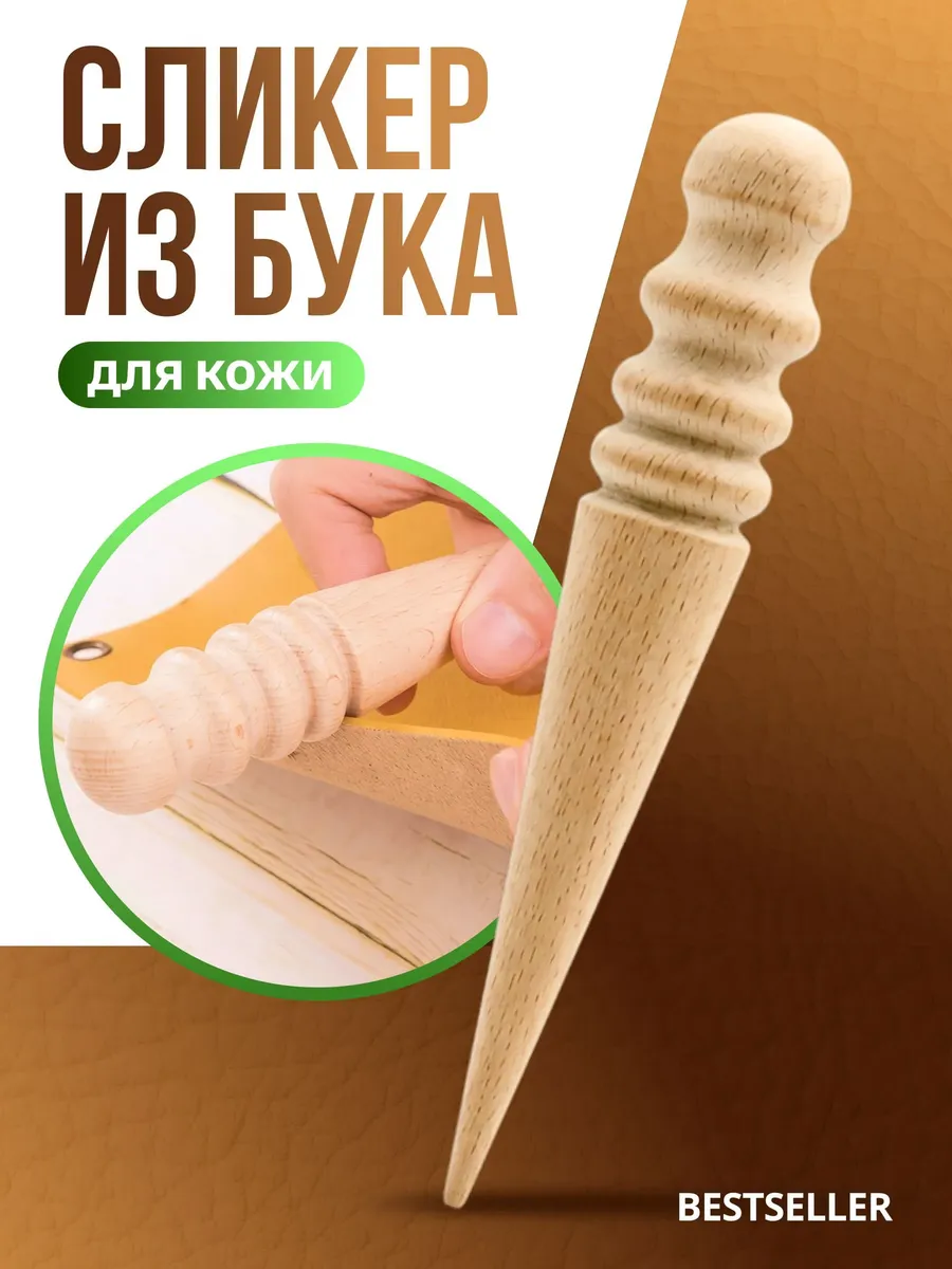 Сликер борд для кожи для полировки урезов кожи