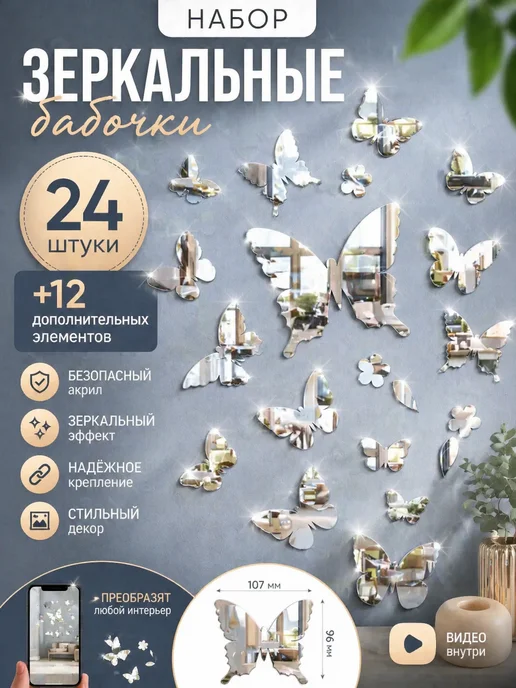 STTESH Зеркальные интерьерные бабочки акриловые, серый