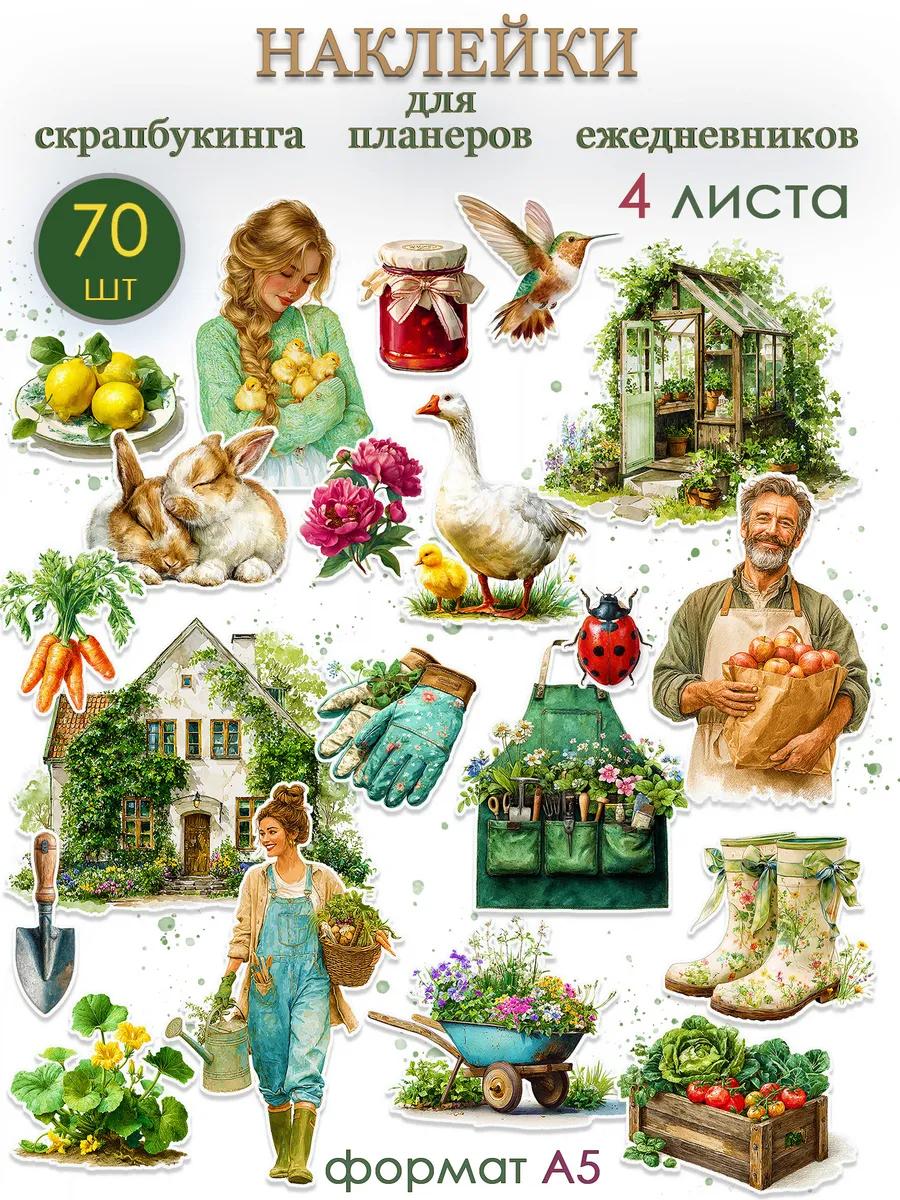 Наклейки для скрапбукинга загородная жизнь