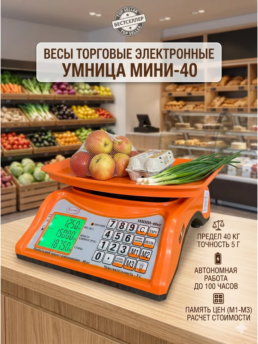 Весы торговые настольные электронные мини-40 кг
