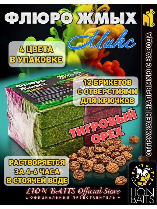 Lion Baits Флюро жмых макуха микс 12 брусков Торех, 12 шт