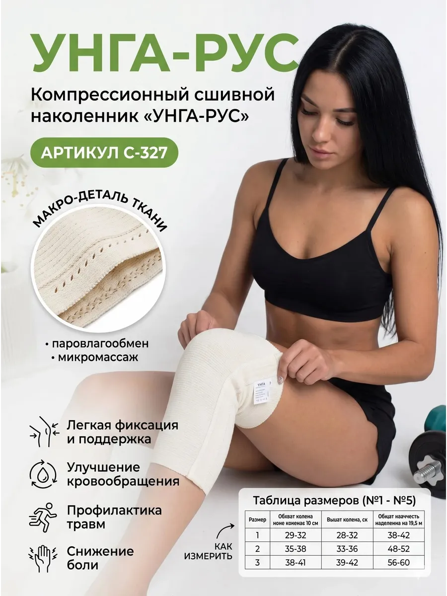 Наколенник компрессионный, артикул С327, размер 5