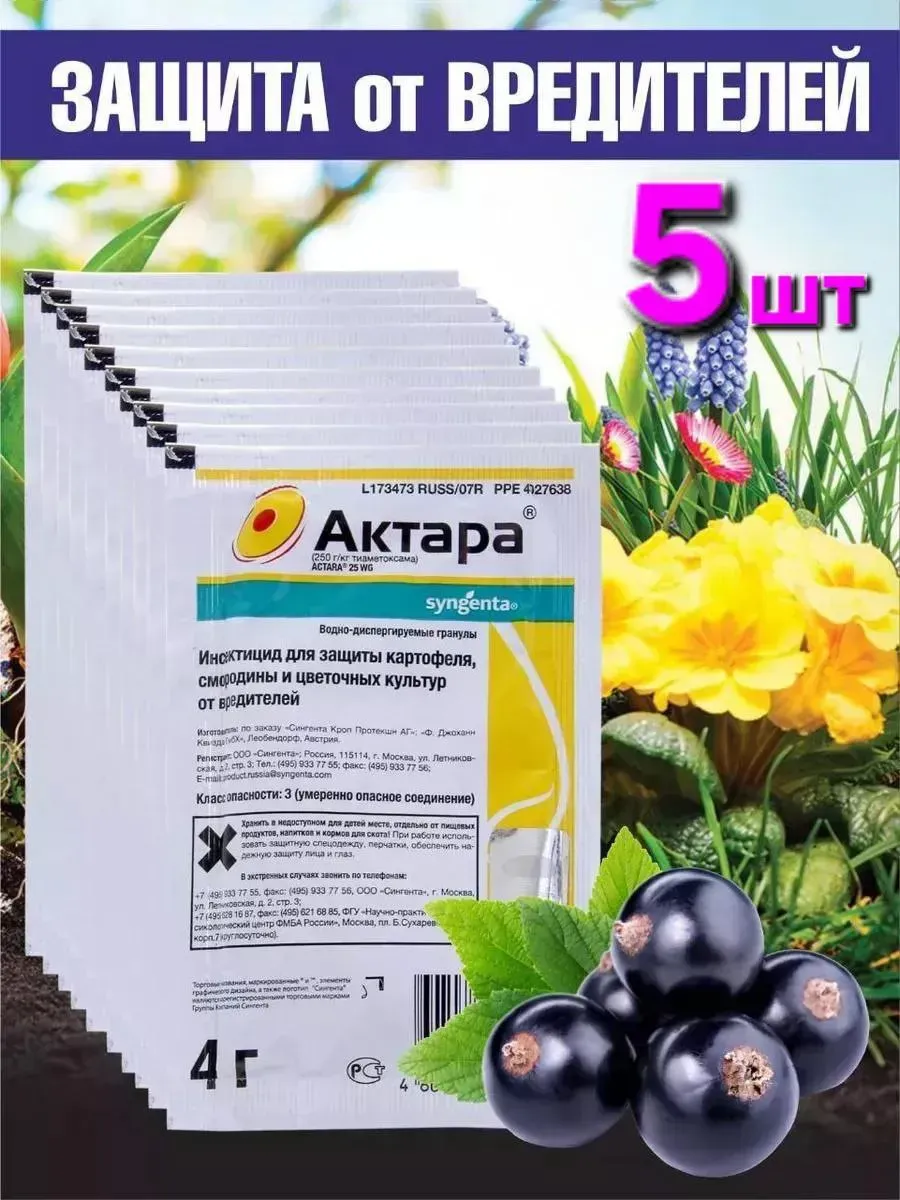 Актара для защиты растений от вредителей