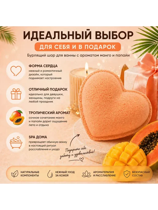 Kiz77 Расслабляющая бомбочка для ванны сердечко манго-папаи, оранжевый, фото 2