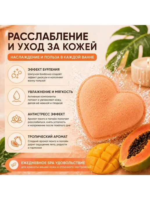Kiz77 Расслабляющая бомбочка для ванны сердечко манго-папаи, оранжевый, фото 3
