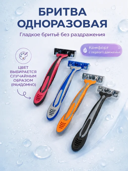 PLANA Бритва женская мужская одноразовая для бритья, черный