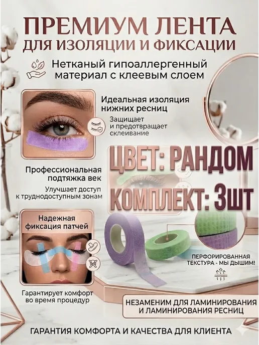алсен1 Скотч розовый для наращивания ресниц, розовый, фото 3