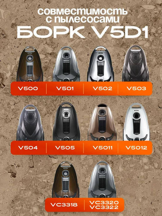 BORK Мешки для пылесосов v501, v503,v5d1 5 шт, 5 шт, фото 2