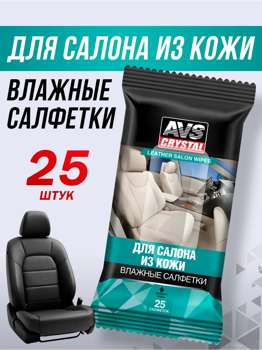 Влажные салфетки для кожаного салона