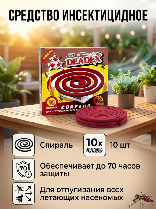 VLVIDA Спирали от комаров и мошек без запаха набор 10 шт, 10 шт
